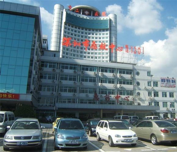Shenzhen No.2 People's Hospital