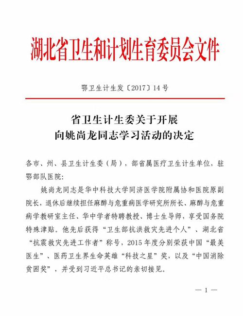 Hubei Wei Planning Commission decided to carry out activities to learn from Comrade Yao Shanglong